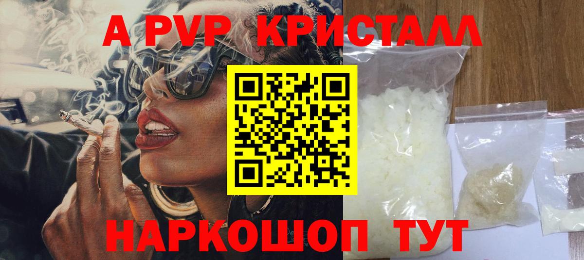 A-PVP VHQ Тихвин