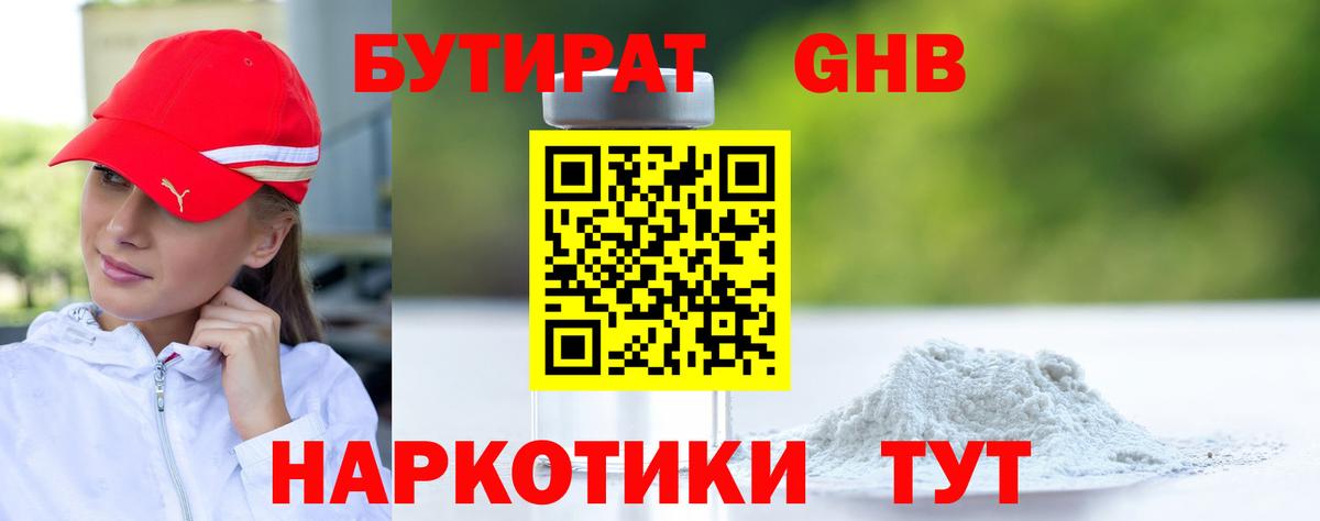 Бутират жидкий экстази Тихвин