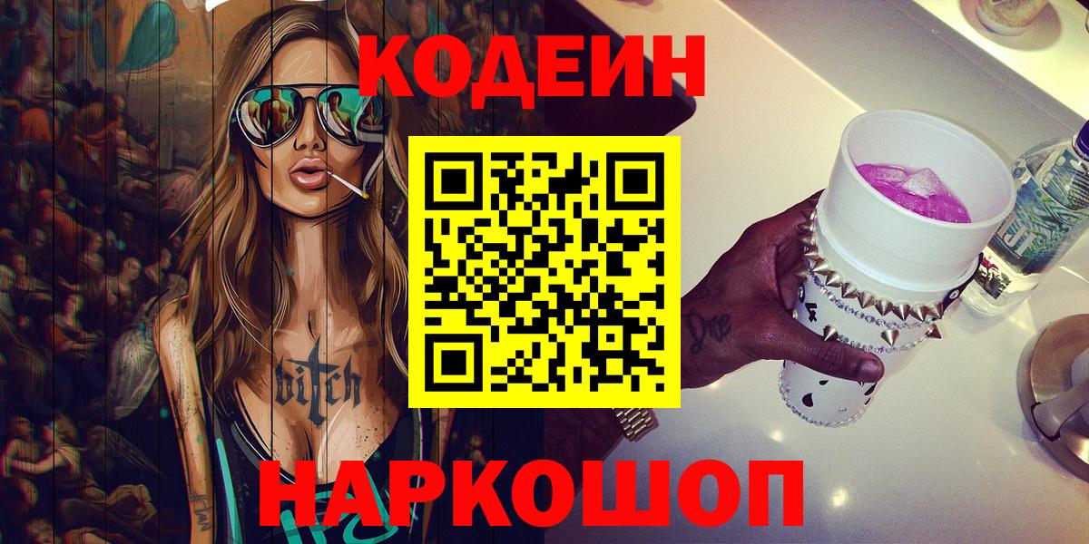 Тихвин  Кодеин Purple Drank  Кодеин Purple Drank  Вход с VPN 
