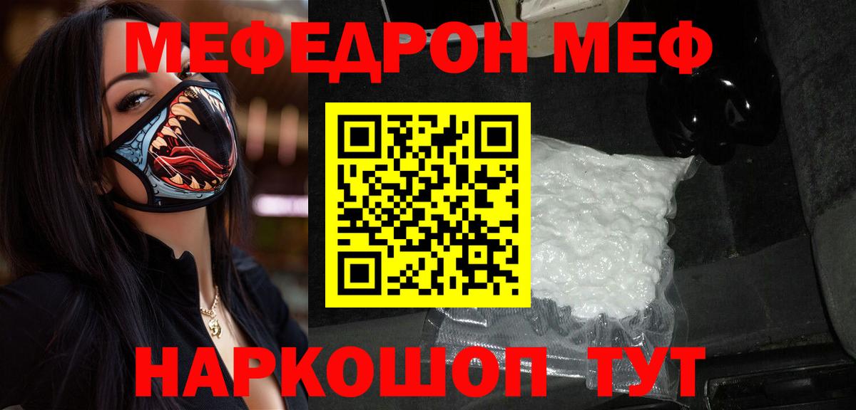 Меф мяу мяу Тихвин